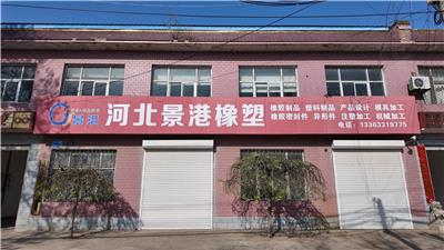 河北景港橡塑产品质量稳定性与可靠性如何，选购时这些要点不能忽略