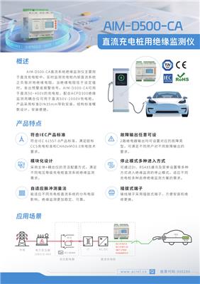 直流绝缘监测模块