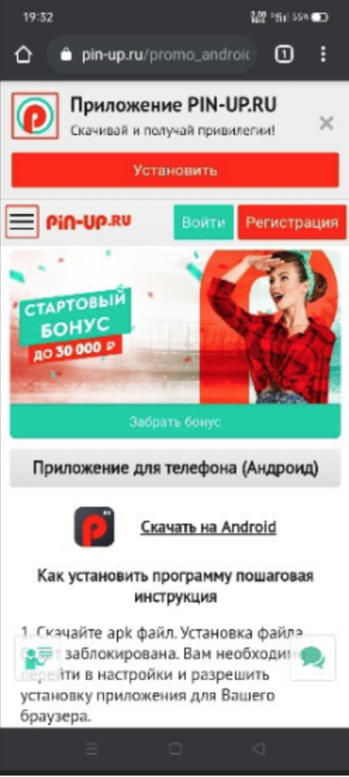 скачать pin-up на android