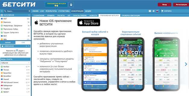 скачать ставки на спорт на айфон