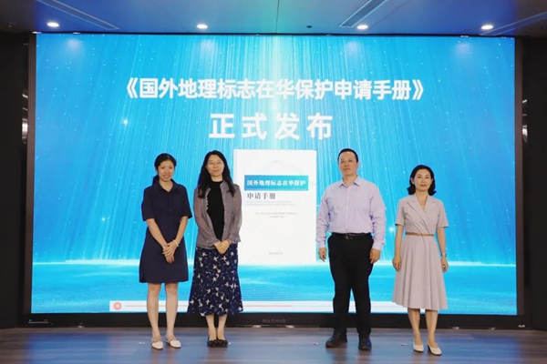 Application manual for foreign GI protection in China unveiled in Shanghai