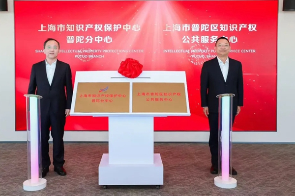 Shanghai's Putuo district launches 2 new IP centers